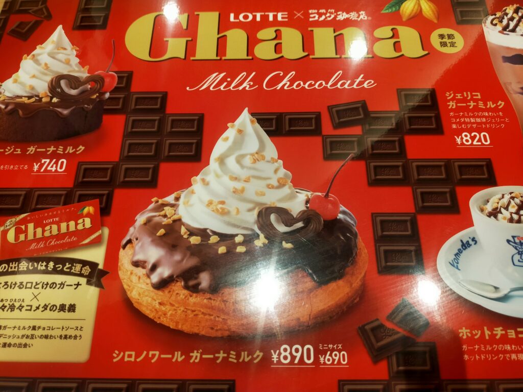「真っ赤な背景にガーナチョコレートとシロノワールが描かれたコメダ珈琲店のコラボポスター。チョコレートソースとソフトクリームがのったシロノワールの写真が中央に配置されている」
