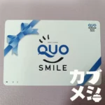 【QUOカード優待】|   使い方・使える店・QUOカードPayとの違い