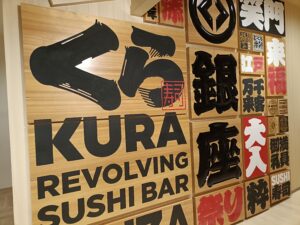 くら寿司
