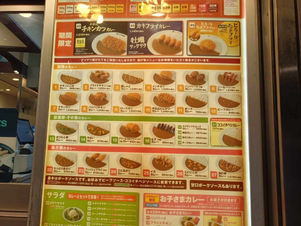 CoCo壱番屋の写真