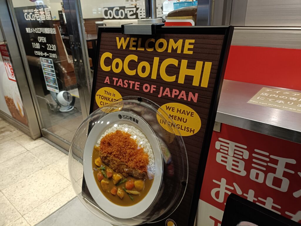 CoCo壱番屋の写真