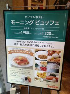 ロイヤルホスト