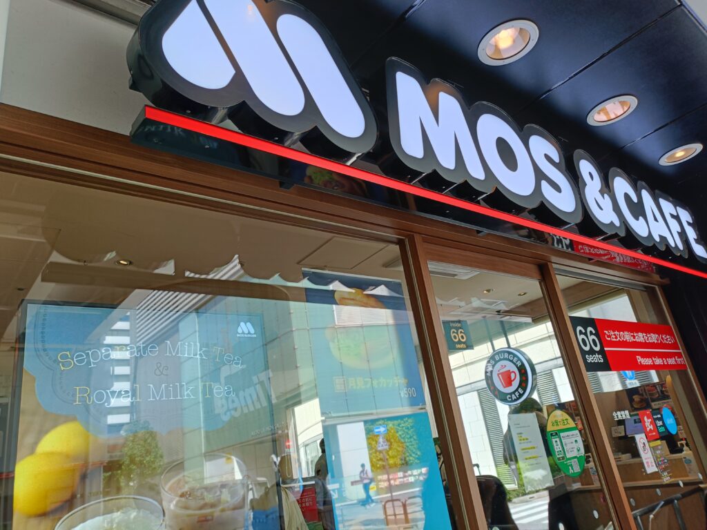 モスバーガー＆カフェの写真