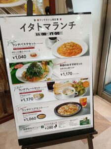 イタリアントマトのイタトマランチメニュー看板（パスタ等のランチ内容が掲載）