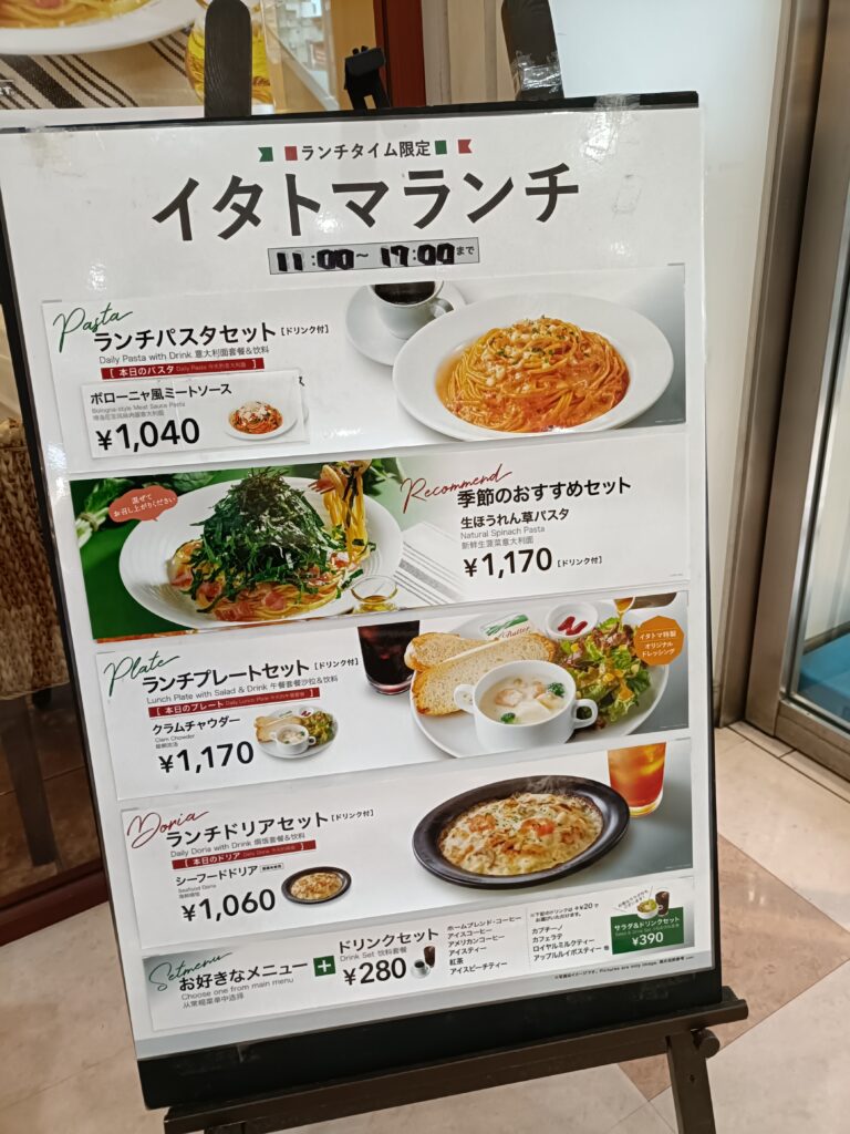 イタリアントマトのイタトマランチメニュー看板（パスタ等のランチ内容が掲載）