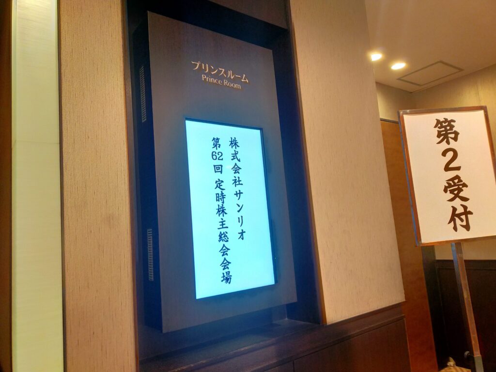 グランドプリンスホテル高輪で西武ホールディングス株主優待を活用｜品川で食事と特別感を楽しむの写真