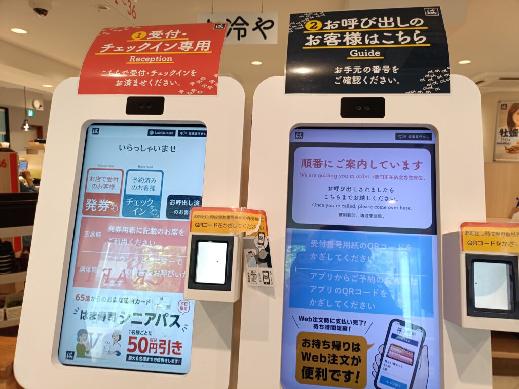 はま寿司のセルフ会計機と支払い方法の案内表示。キャッシュレス対応を示す掲示が見える。