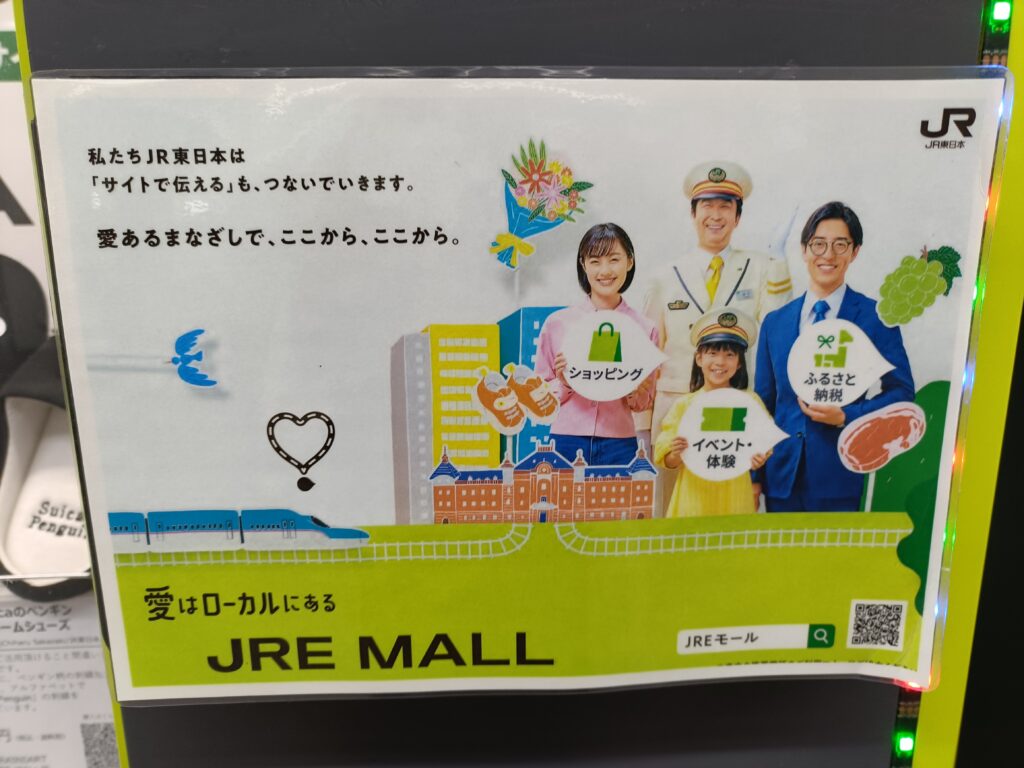 JR東日本の株主優待レビュー｜JRE MALLクーポンを使って通販で500円OFFの写真