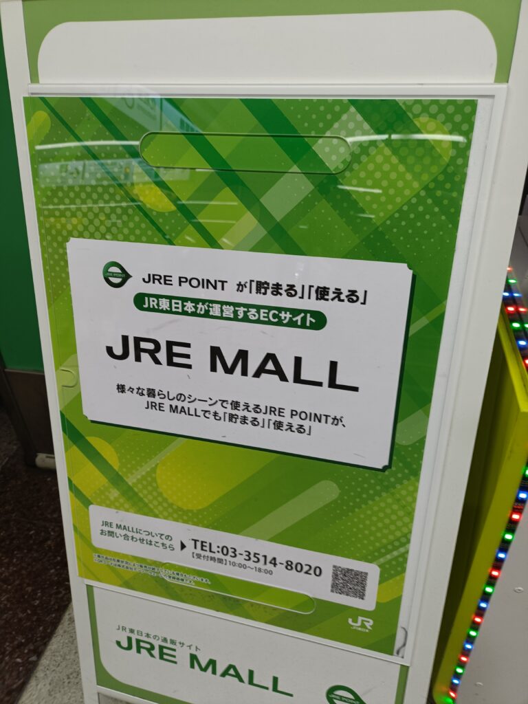 JR東日本の株主優待レビュー｜JRE MALLクーポンを使って通販で500円OFFの写真