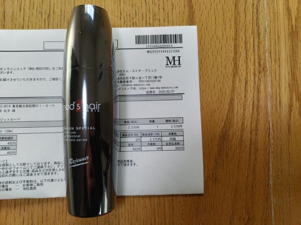 エム・エイチ・グループ株主優待レビュー｜モッズ・ヘア商品をMHG-WEBSTOREで購入の写真