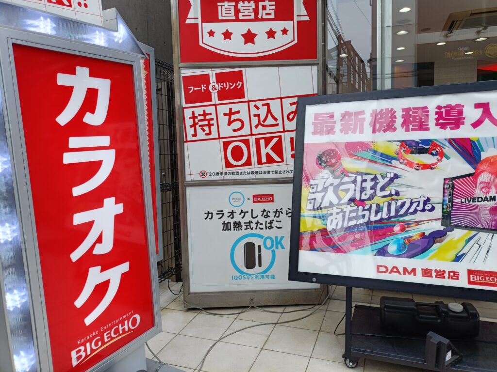 ビッグエコーで第一興商の株主優待を活用｜200株以上で年2回もらえる優待券の写真