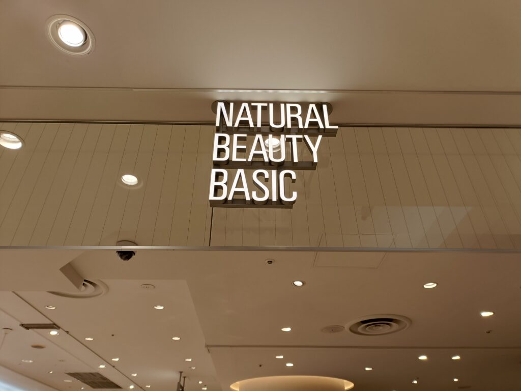 NATURAL BEAUTY BASICをTSI株主優待で購入｜mix.tokyoのオンライン通販が20％割引の写真