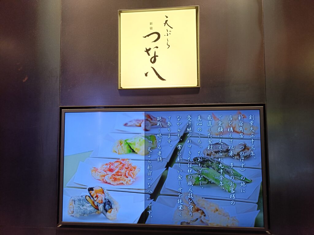 PARCO_ya上野「天ぷら 新宿 つな八」でＪ．フロント リテイリング株主優待を活用｜ウェルカムドリンク付きの食事の写真
