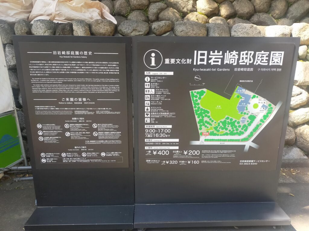 旧岩崎邸庭園の写真