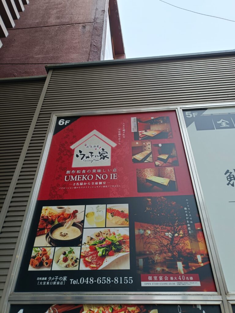 ウメ子の家の写真