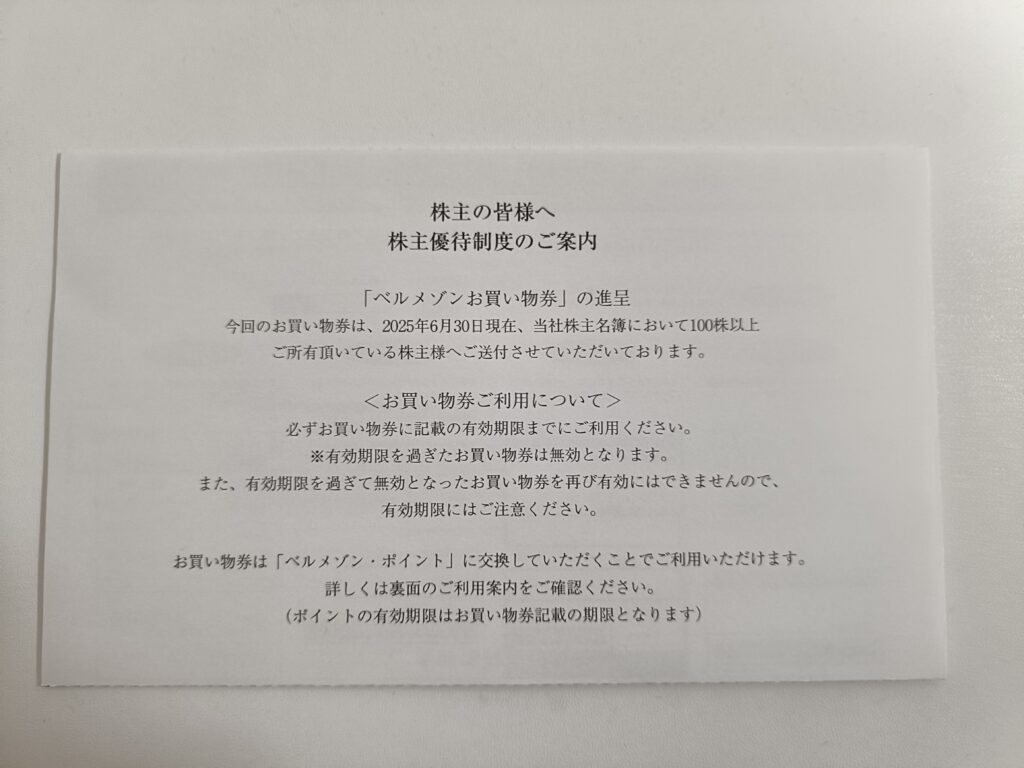 ベルメゾンネットの写真