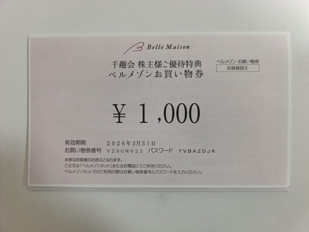 ベルメゾンネットの写真