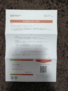 デジタルギフト