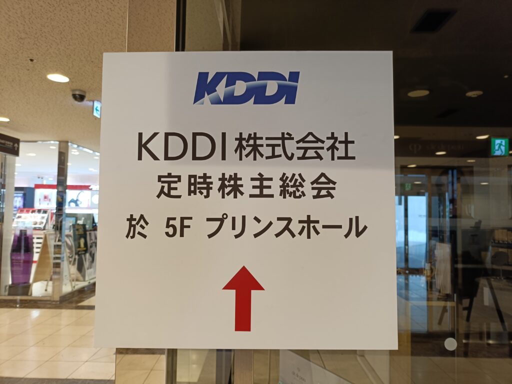 KDDIの株主優待レビュー｜Pontaポイント・ローソン商品詰合せ・寄付から選べる自社関連サービス特典の写真