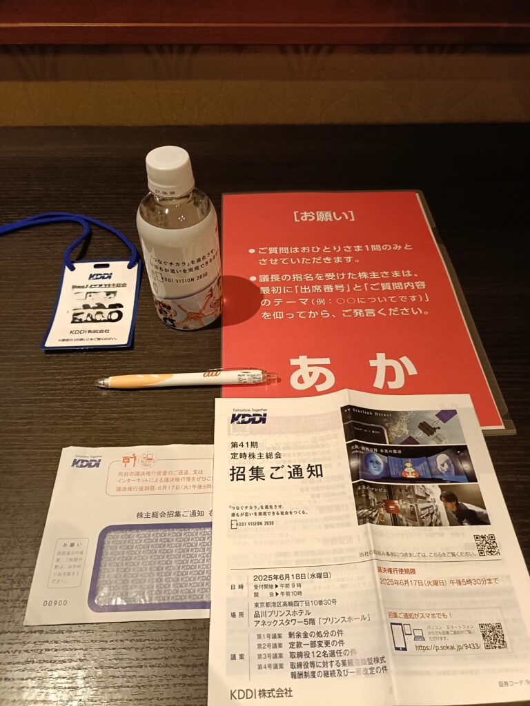 KDDIの株主優待レビュー｜Pontaポイント・ローソン商品詰合せ・寄付から選べる自社関連サービス特典の写真