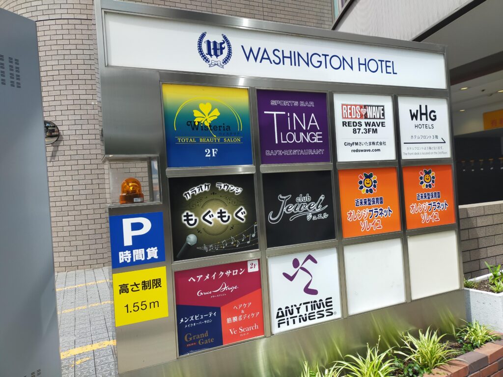 ワシントンホテルの写真
