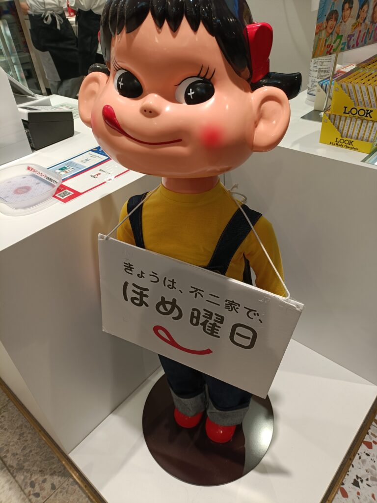 不二家の写真