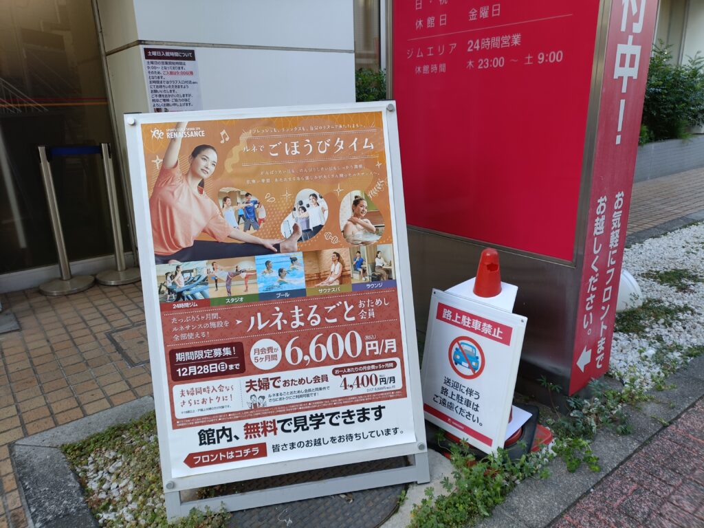 スポーツクラブ＆サウナスパ ルネサンス国立24の写真