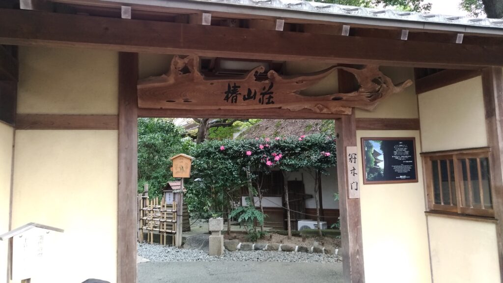 ホテル椿山荘東京の入口付近にある木造の門と椿山荘の看板