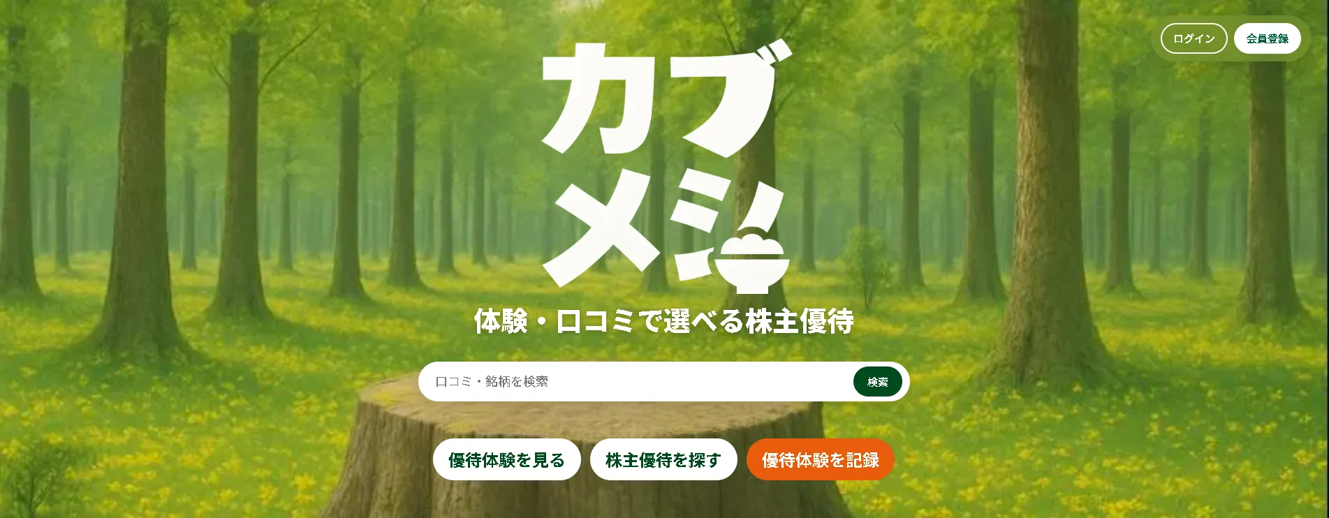 カブメシのトップページ画面